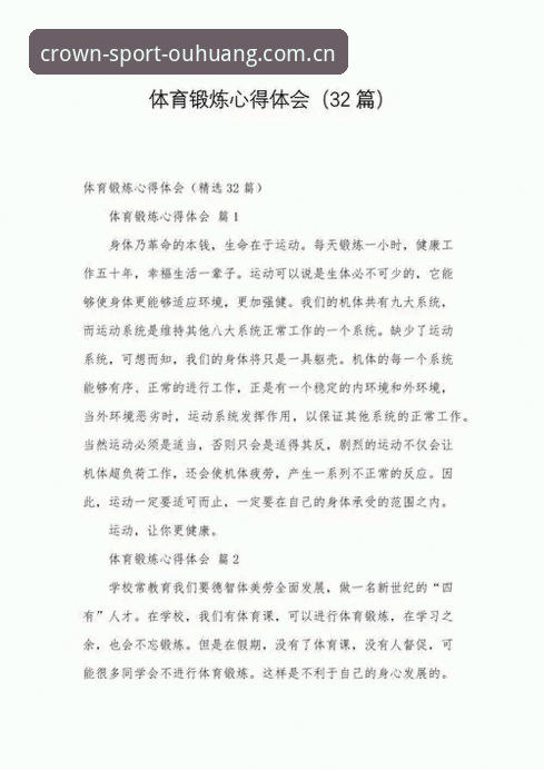 资深用户分享欧皇冠军体育的使用心得：从注册到投注的实战经验